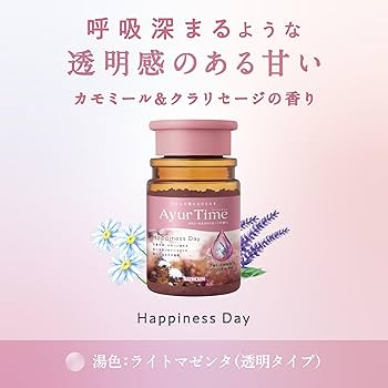 Amazon.co.jp: アーユルタイム ハピネスデイ バスソルト カモミール